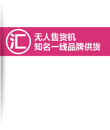 成人用品自動售貨機