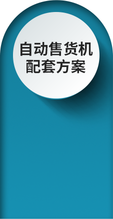成人用品自動售貨機