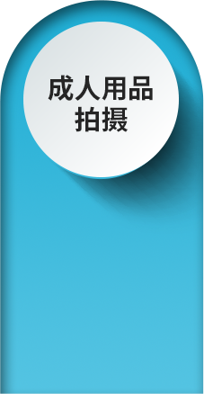 成人用品視頻