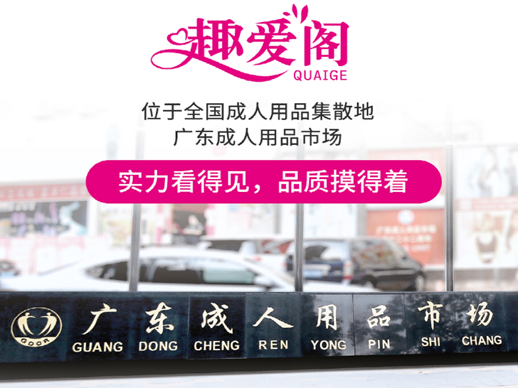 情趣用品貨源-趣愛閣