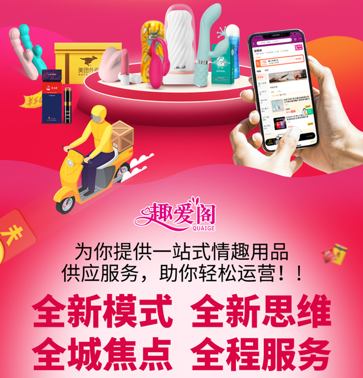 成人玩具批發一手貨源-趣愛閣