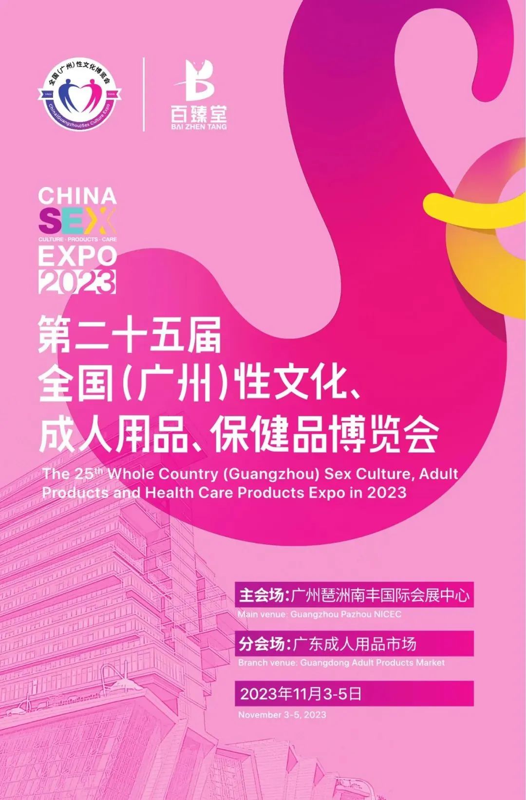 2023性文化節來了1.jpg