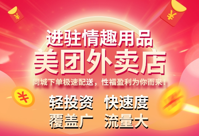 美團外賣店.png