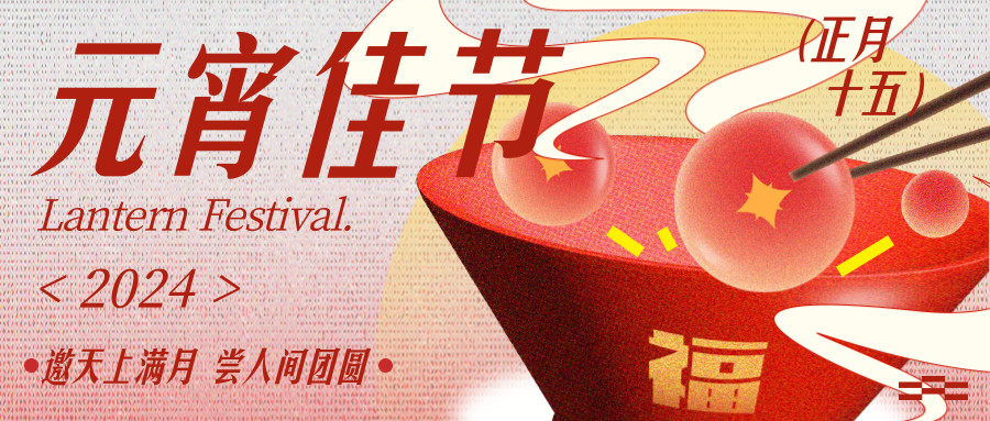 元宵佳節情趣升溫.png