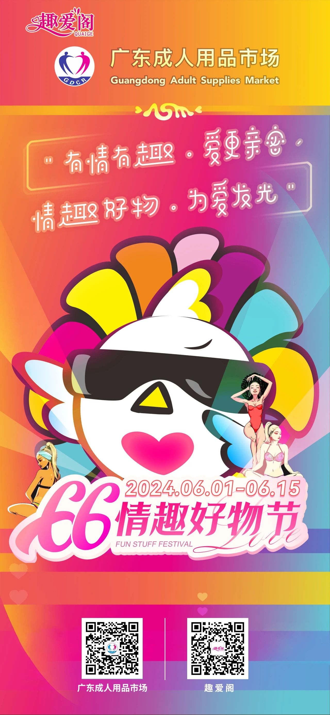 高能劇透66情趣好物節這樣玩創業沙龍扶持計劃好物抽獎.jpg