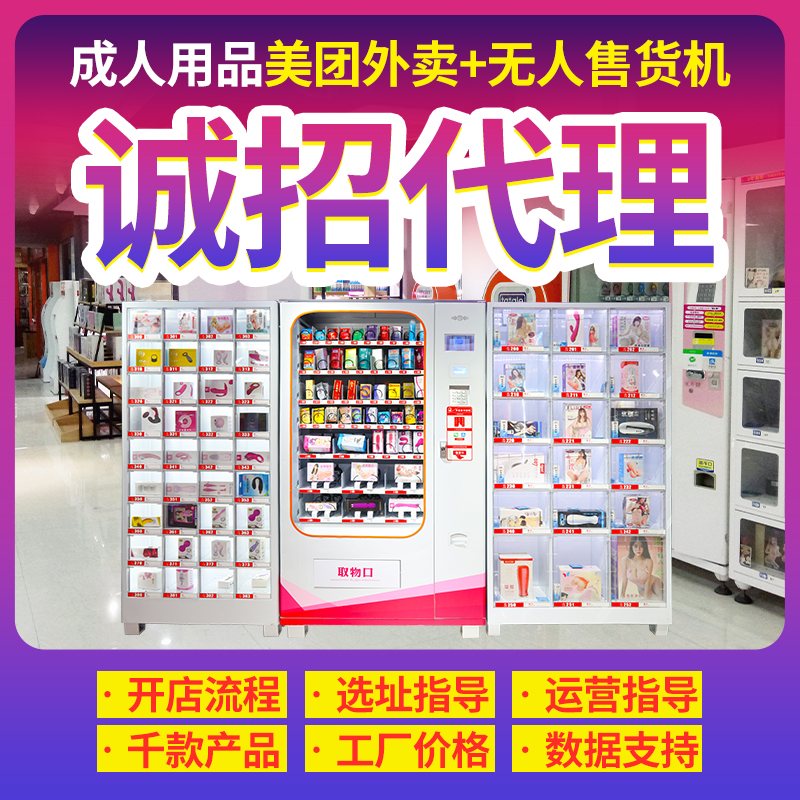 24小時無人成人售貨店