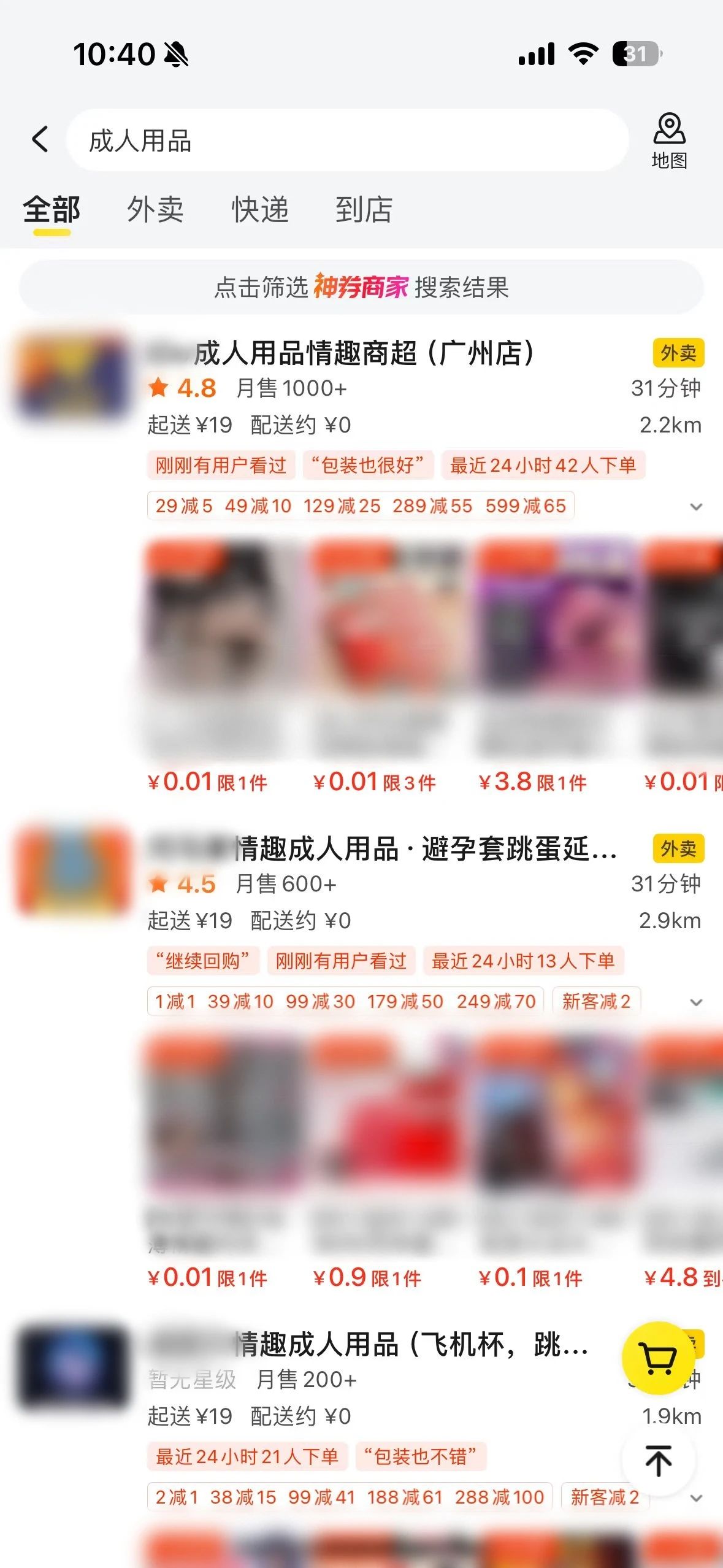 情趣用品外賣，會是年輕人創業的第一桶金嗎3.jpg