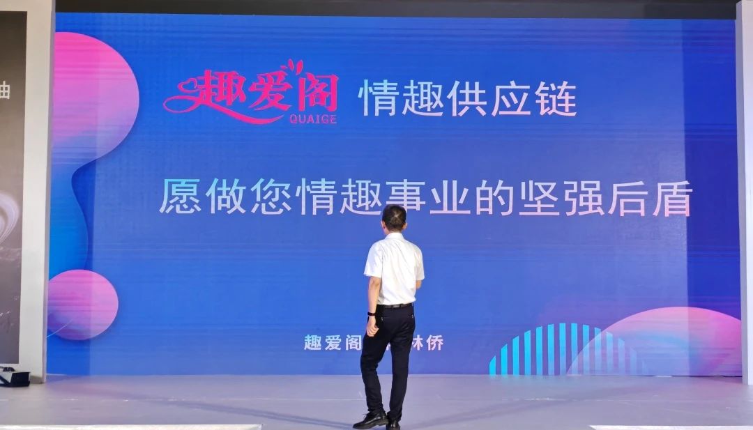 趣愛閣情趣創新創業大會3.jpg