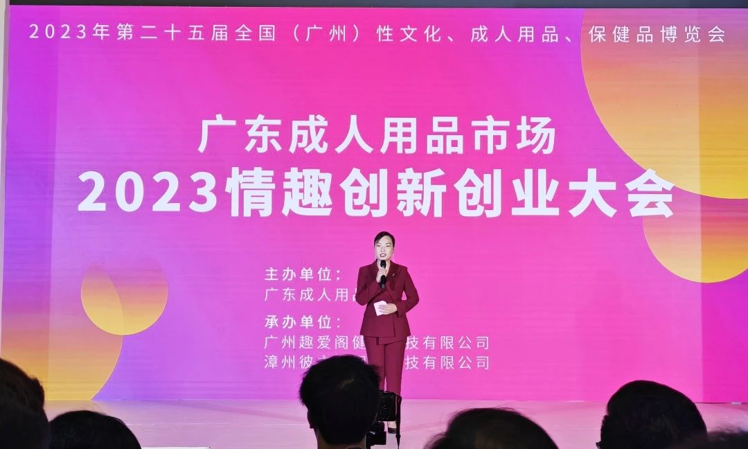 趣愛閣情趣創新創業大會6.jpg