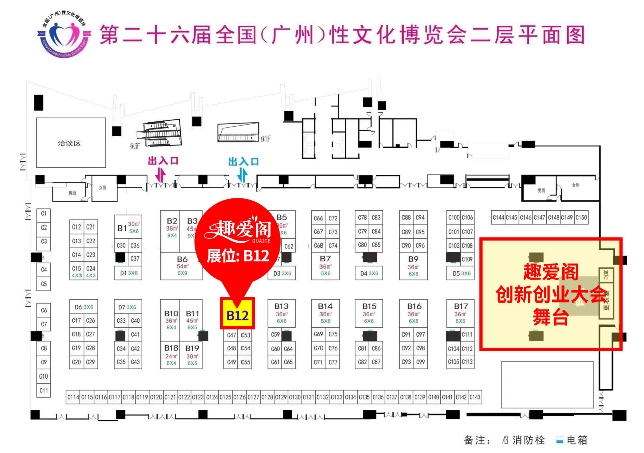 趣愛閣情趣創新創業大會2.png