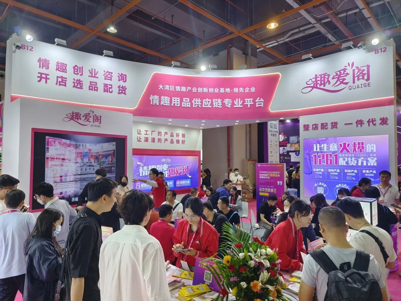 性文化節圓滿收官,趣愛閣在廣東成人用品市場等你來1.jpg