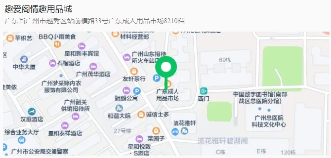 性文化節圓滿收官，趣愛閣在廣東成人用品市場等你來0.png