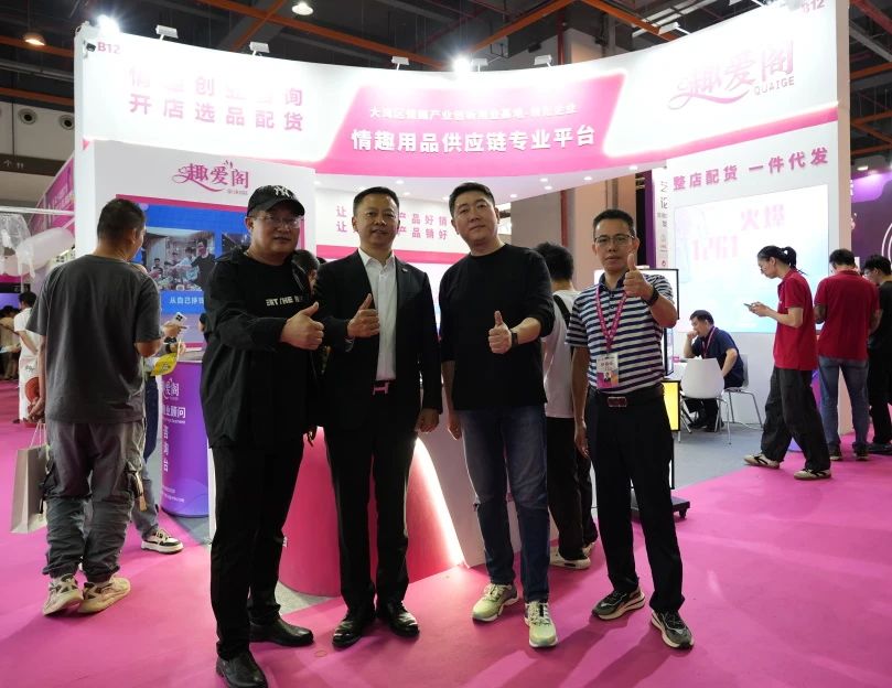 性文化節圓滿收官,趣愛閣在廣東成人用品市場等你來14.jpg