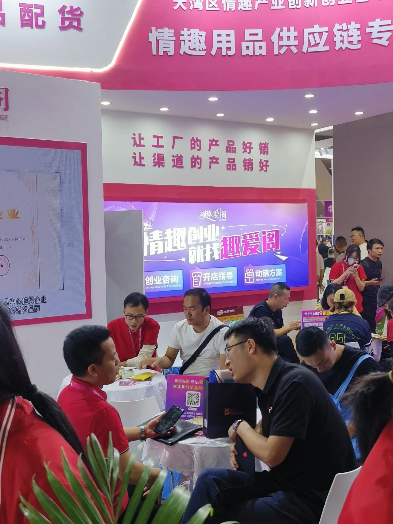 性文化節圓滿收官，趣愛閣在廣東成人用品市場等你來24.jpg