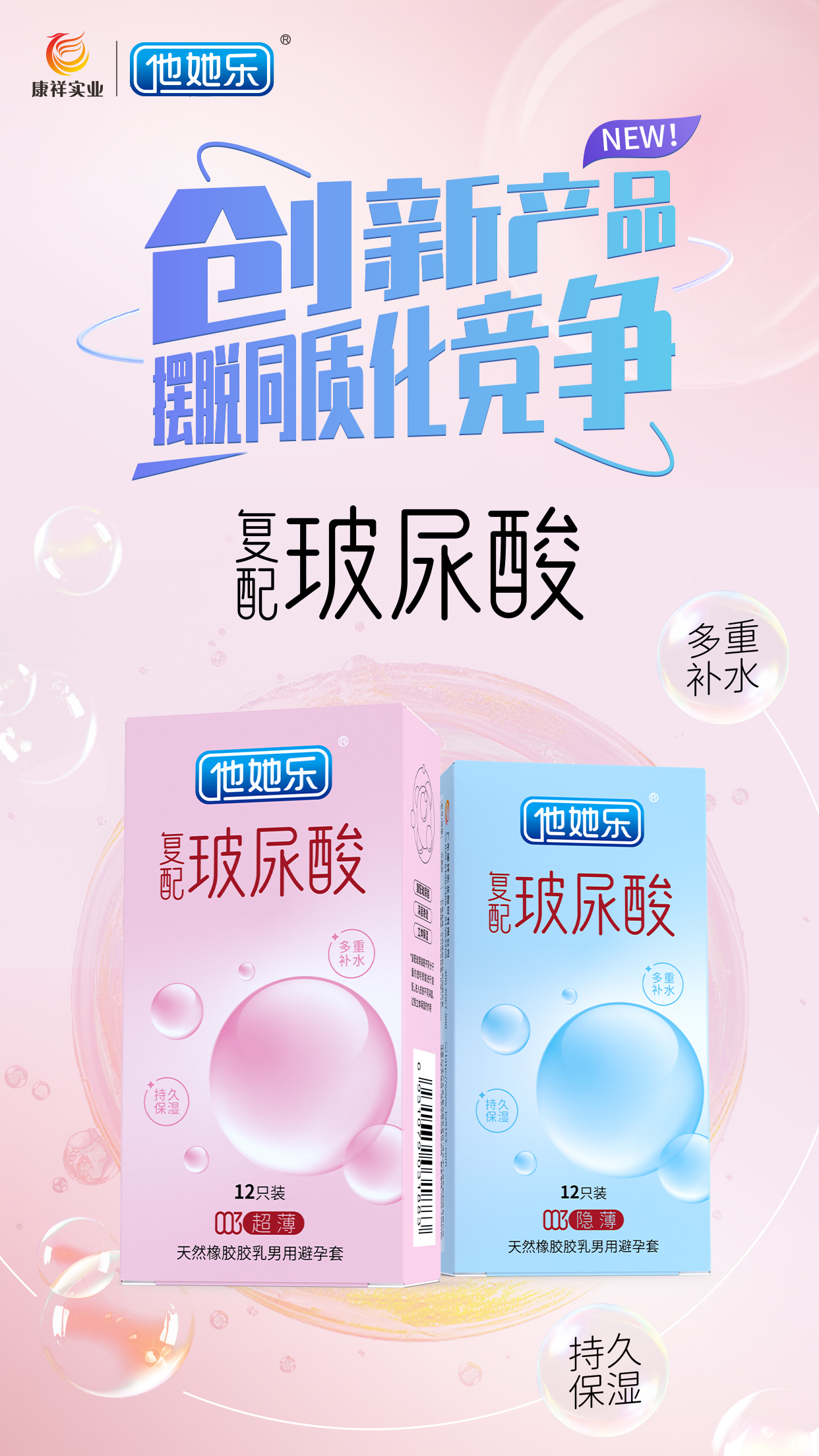 什么是復配玻尿酸？