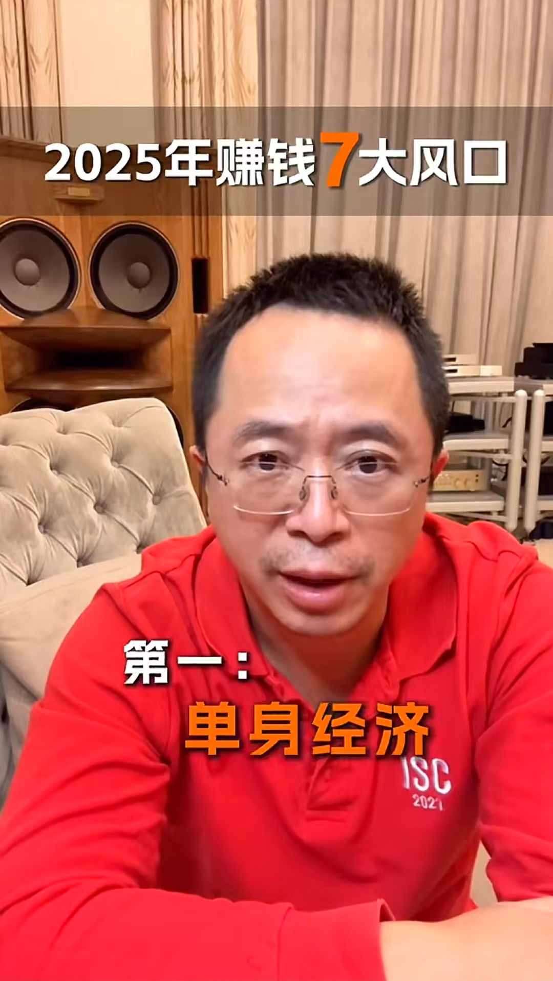 周鴻祎談2025賺錢7大風口,第一個就是單身經濟.png