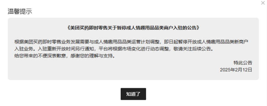 美團暫停成人外賣商家入駐,如何應對.png