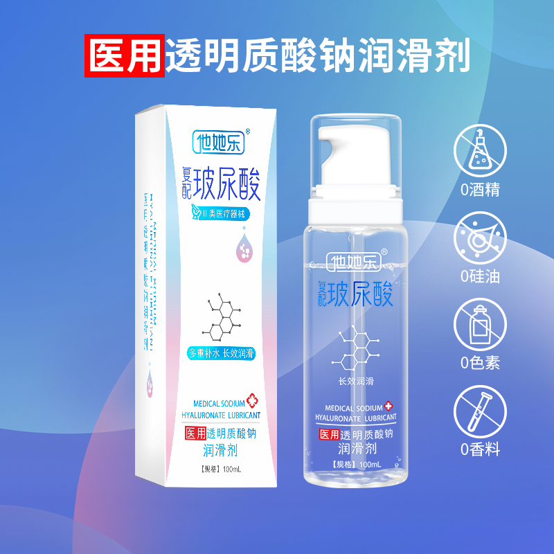 復配玻尿酸潤滑液-他她樂復配玻尿酸潤滑液