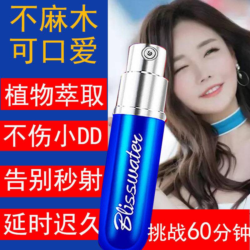 享久3代外用延時噴劑