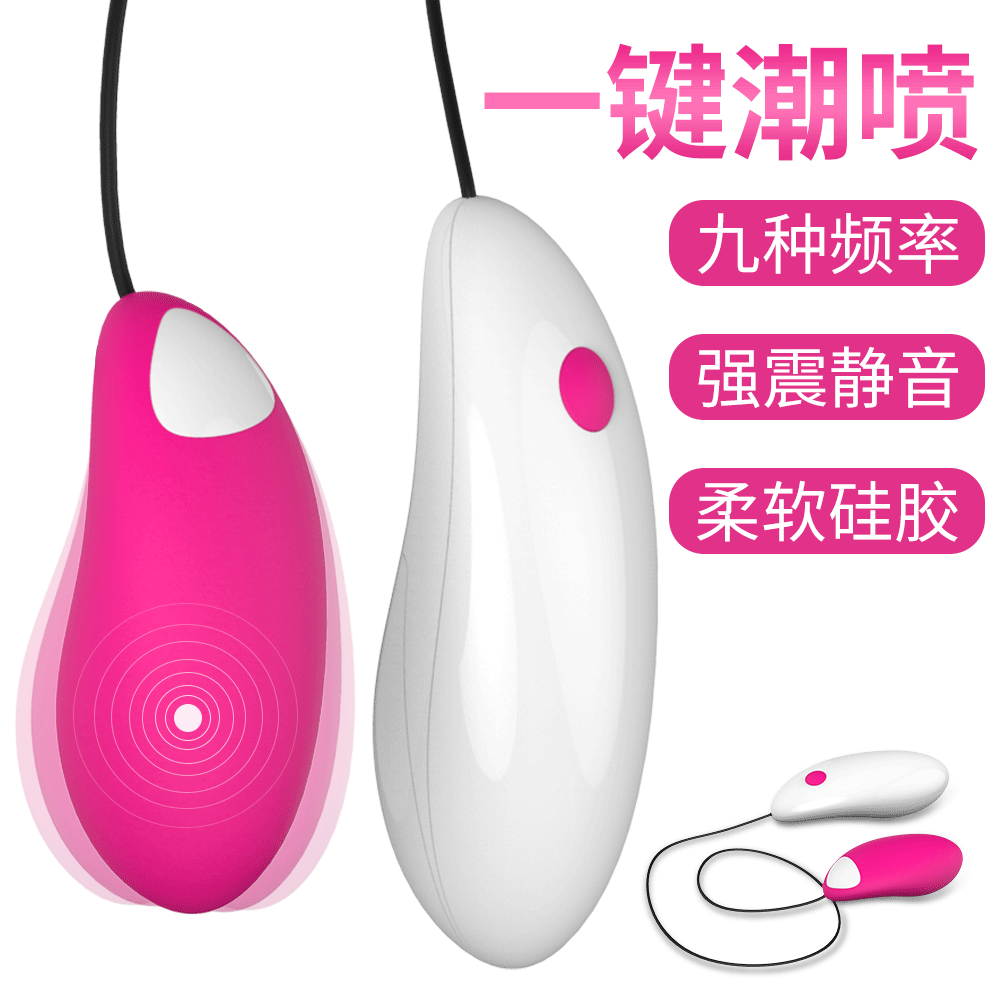 趣愛閣-成年人用品批發跳蛋：斯漢德SHD-S005變頻跳蛋跳蛋