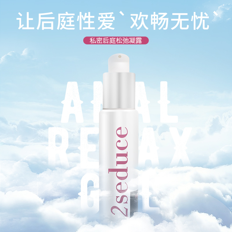 趣愛閣-成人用品貨源一件代發人體潤滑液：荷蘭cobeco私密后庭松弛凝膠人體潤滑液