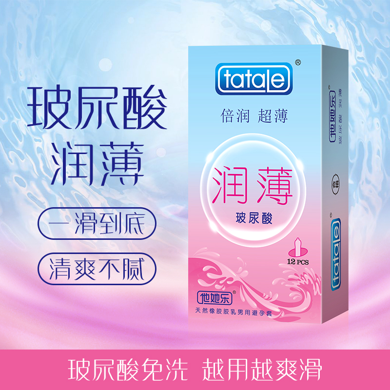 趣愛閣-性用品網站避孕套：新品Tatale潤薄玻尿酸避孕套12S避孕套