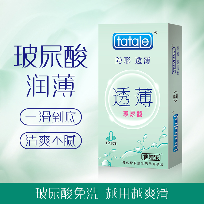趣愛閣-成人性用品批發避孕套：新品Tatale透薄玻尿酸避孕套12S避孕套