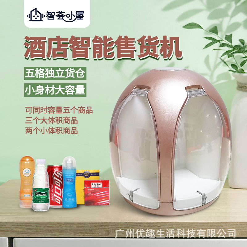 酒店微型成人用品售貨機